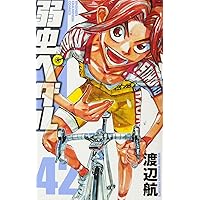 Amazon.co.jp: 弱虫ペダル(44): 少年チャンピオン・コミックス